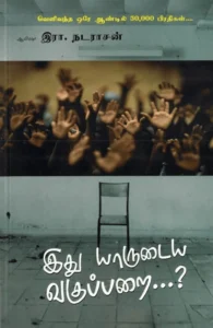 இது யாருடைய வகுப்பறை...?