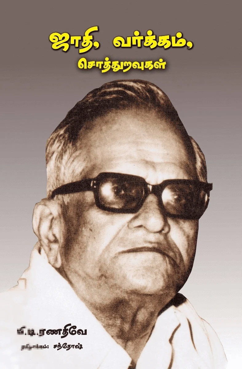 ஜாதி, வர்க்கம், சொத்துறவுகள்