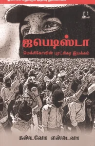 ஜபெடிஸ்டா