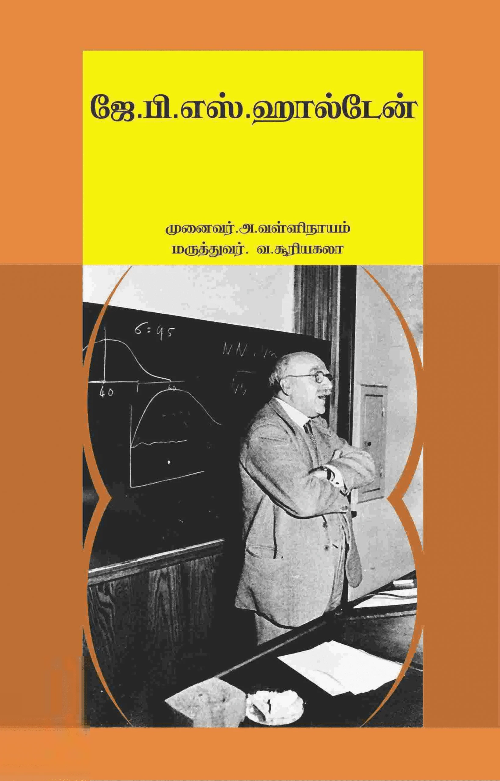 ஜே.பி.எஸ். ஹால்டேன்