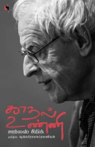 காதல் உண்ணி