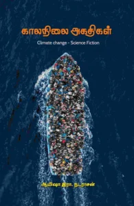 காலநிலை அகதிகள்