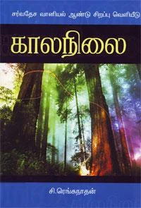 காலநிலை