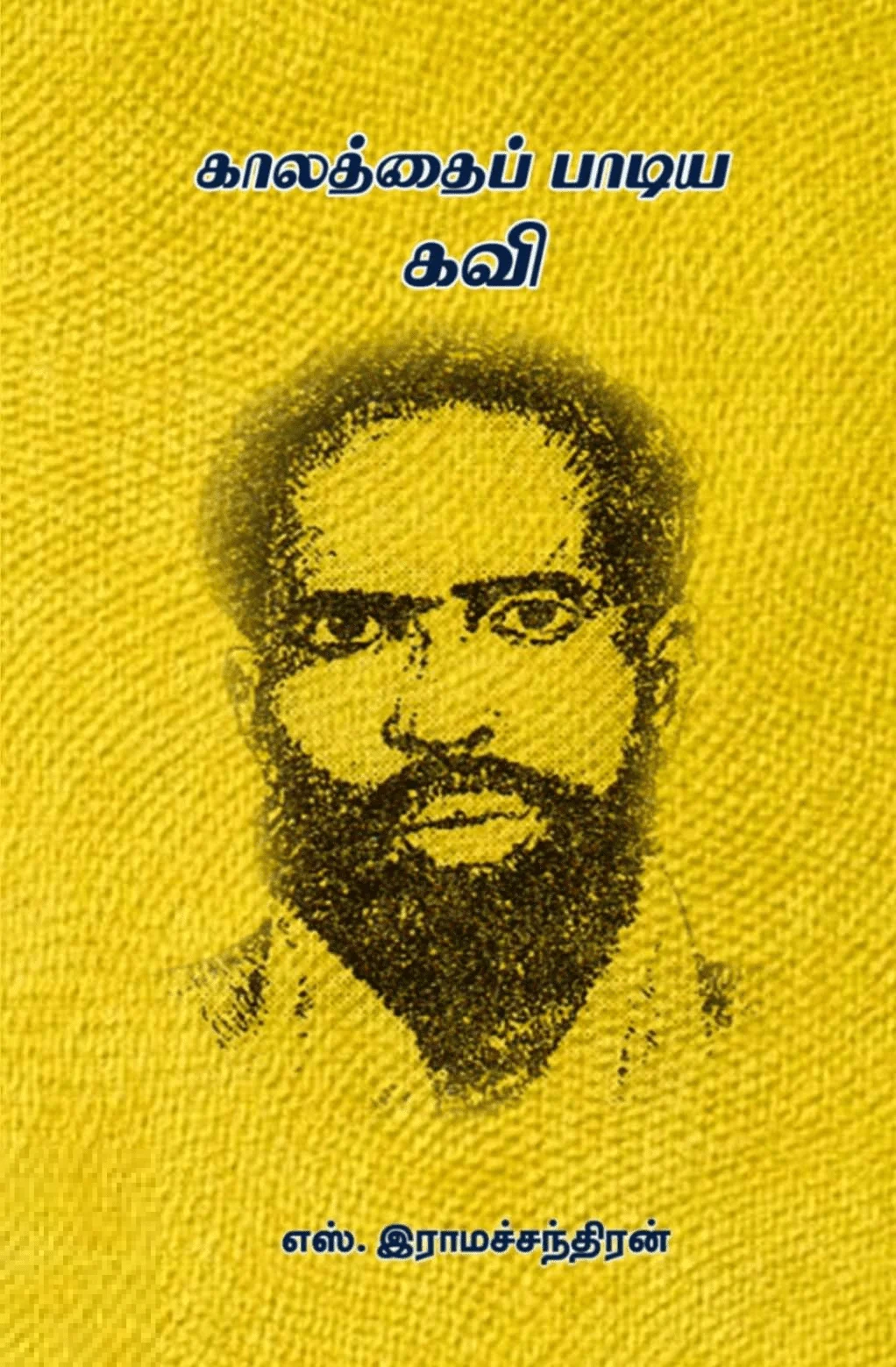 காலத்தைப் பாடிய கவி