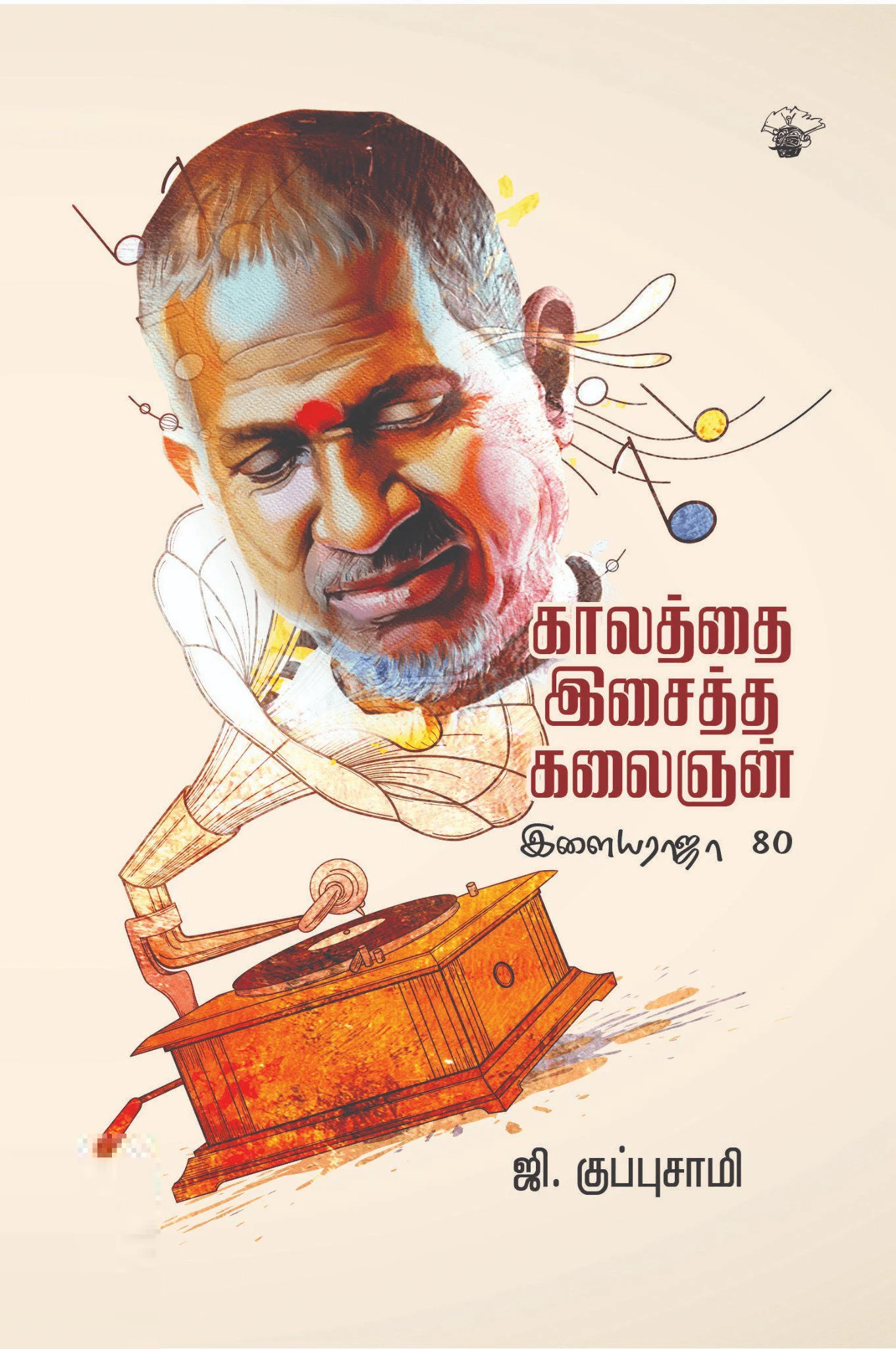 காலத்தை இசைத்த கலைஞன்