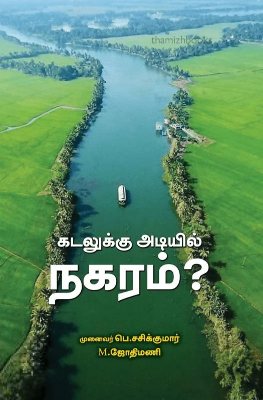 கடலுக்கு அடியில் நகரம்