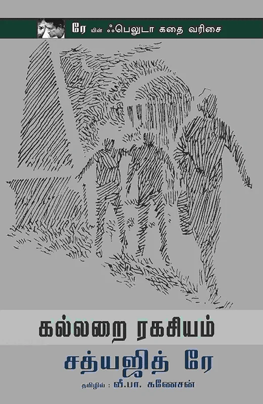 கல்லறை ரகசியம்