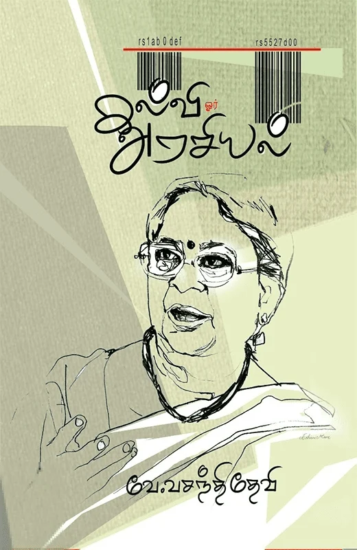 கல்வி ஓர் அரசியல்