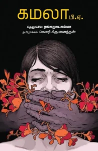 கமலா பி.ஏ