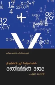 கணிதத்தின் கதை