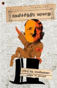 கேலிச்சித்திர வரலாறு