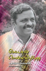 கேட்டதால் சொல்ல நேர்ந்தது