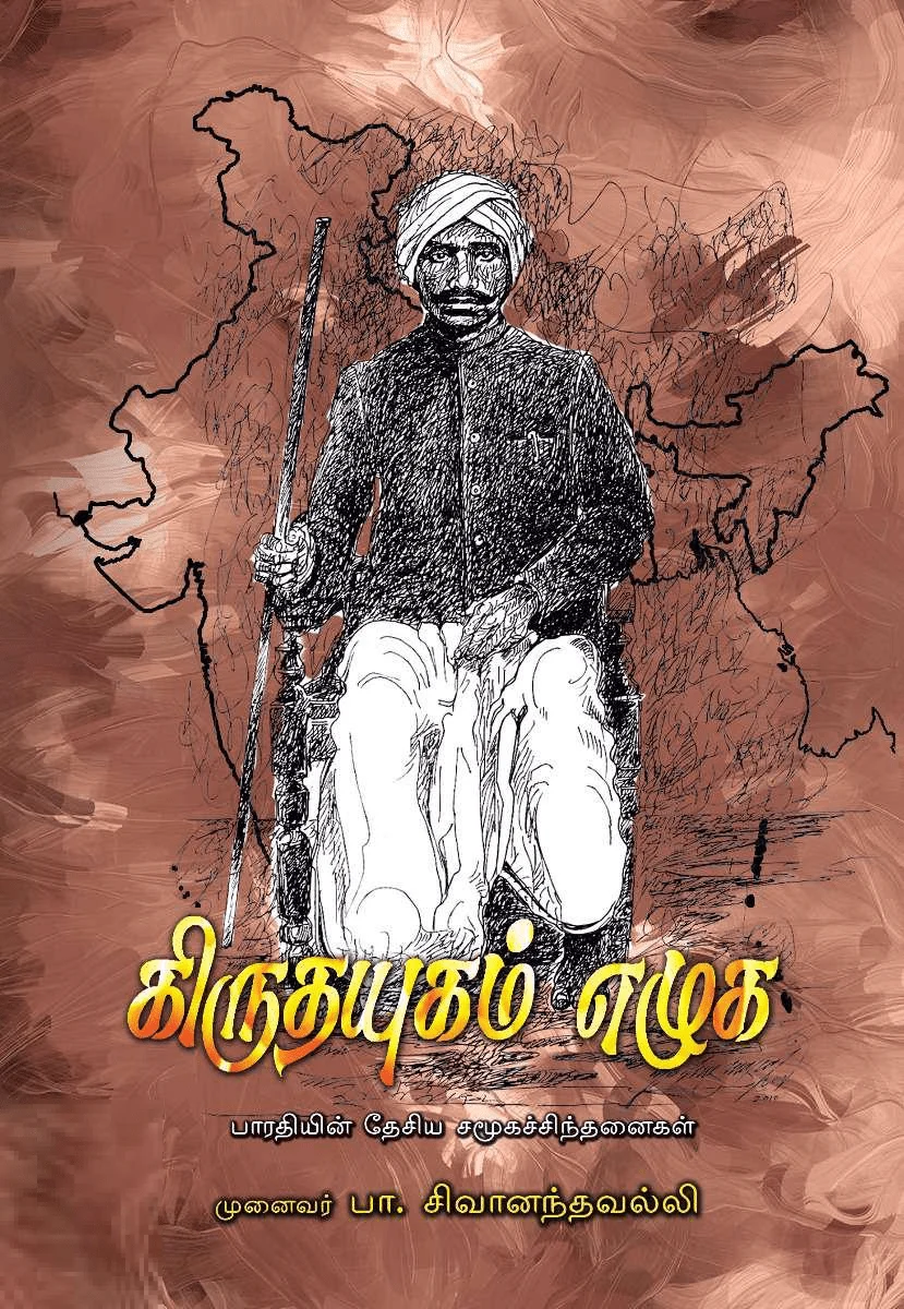 கிருதயுகம் எழுக