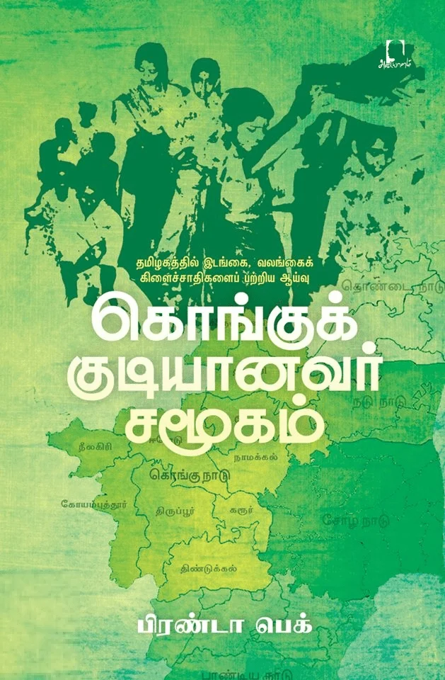 கொங்குக் குடியானவர் சமூகம்