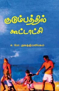 குடும்பத்தில் கூட்டாட்சி