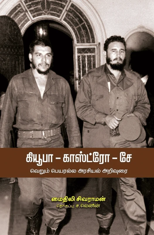 கியூபா-காஸ்ட்ரோ-சே