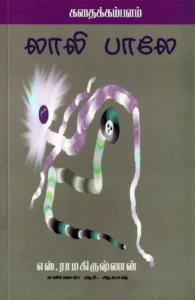 லாலி பாலே