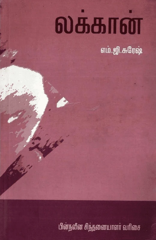 லக்கான்