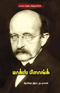 மாக்ஸ் பிளாங்க்