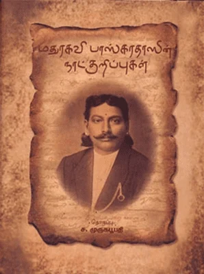 மதுரகவி பாஸ்கரதாஸின் நாட்குறிப்புகள்