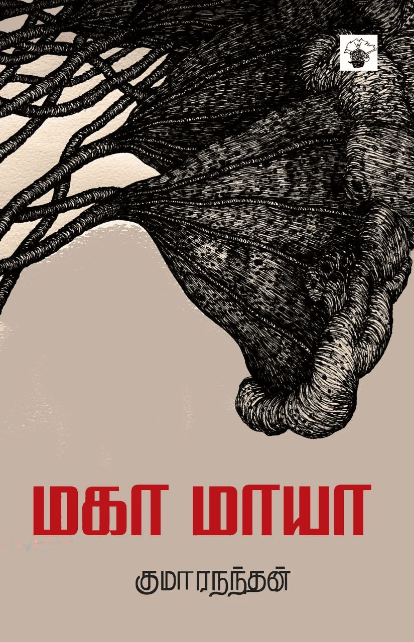 மகா மாயா