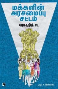 மக்களின் அரசமைப்பு சட்டம்