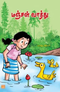 மஞ்சள் வாத்து