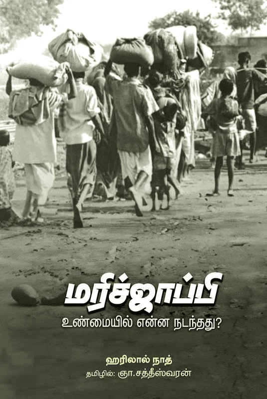மரிச்ஜாப்பி