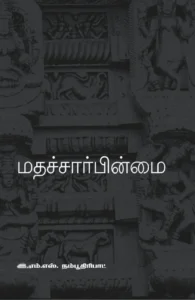 மதச்சார்பின்மை