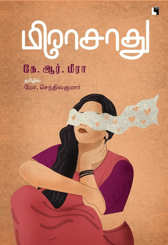 மீராசாது
