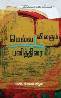 மெல்ல விலகும் பனித்திரை