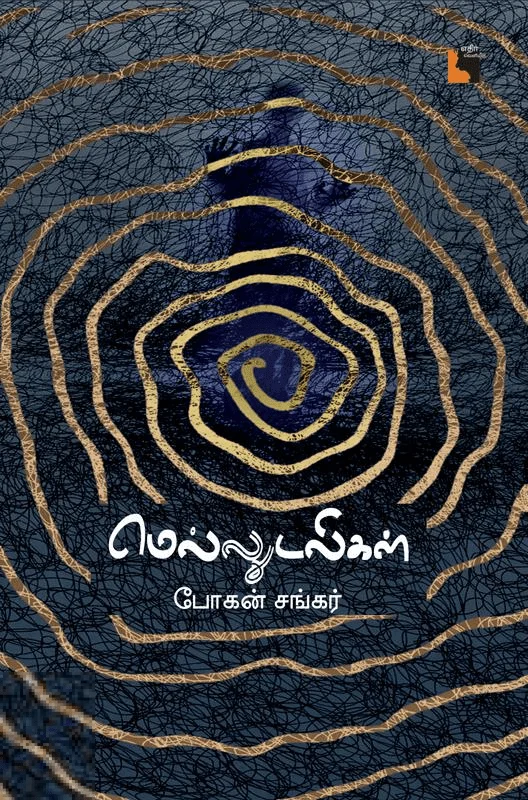 மெல்லுடலிகள்
