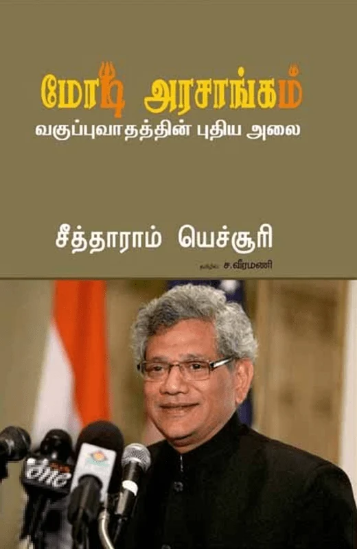 மோடி அரசாங்கம்: வகுப்புவாதத்தின் புதிய அலை