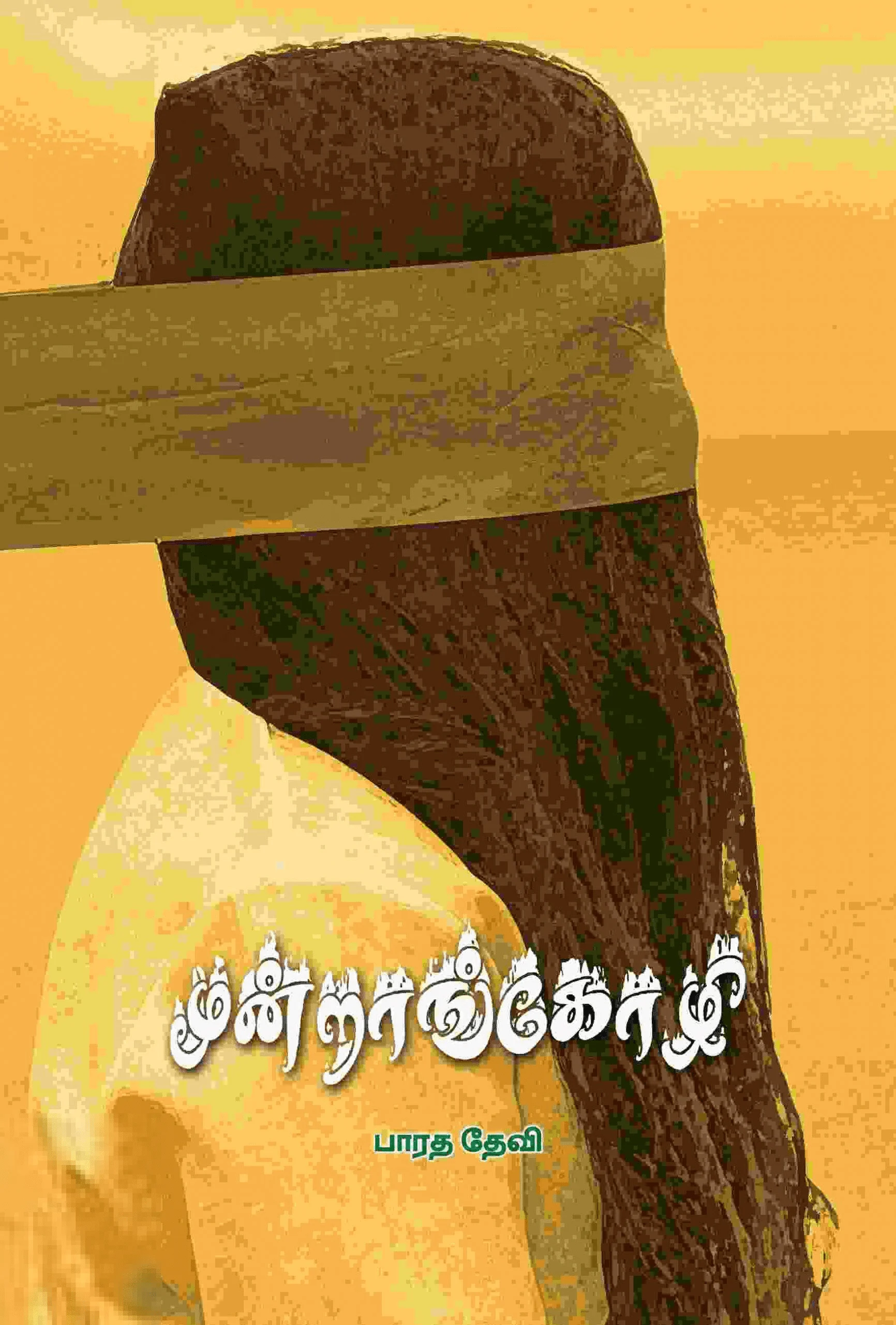 மூன்றாங்கோழி