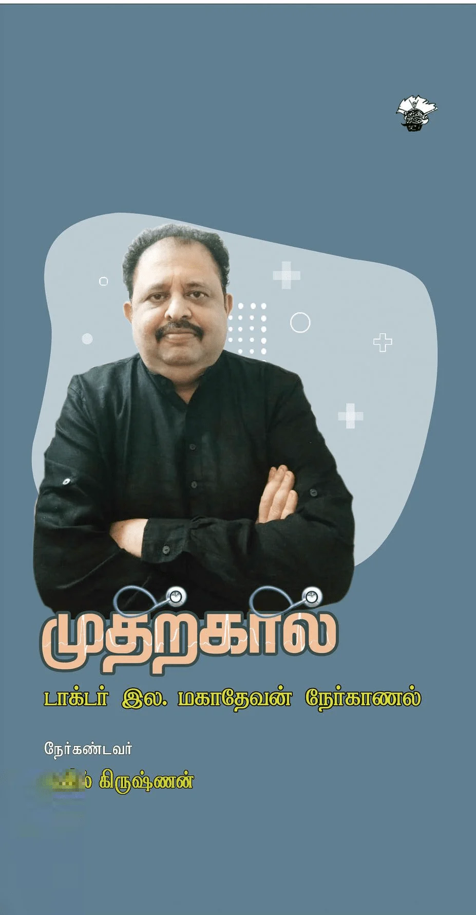 முதற்கால்