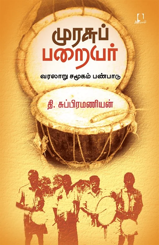 முரசுப் பறையர்