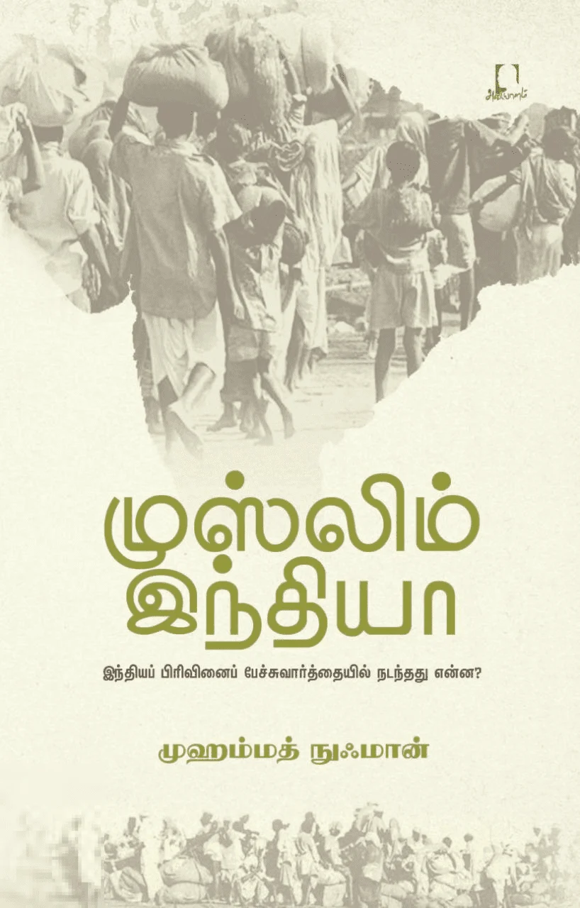 முஸ்லிம் இந்தியா