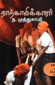 நாற்காலிக்காரர்