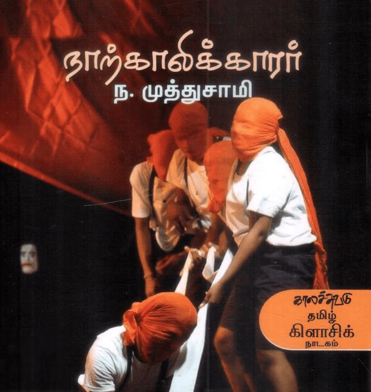 நாற்காலிக்காரர்
