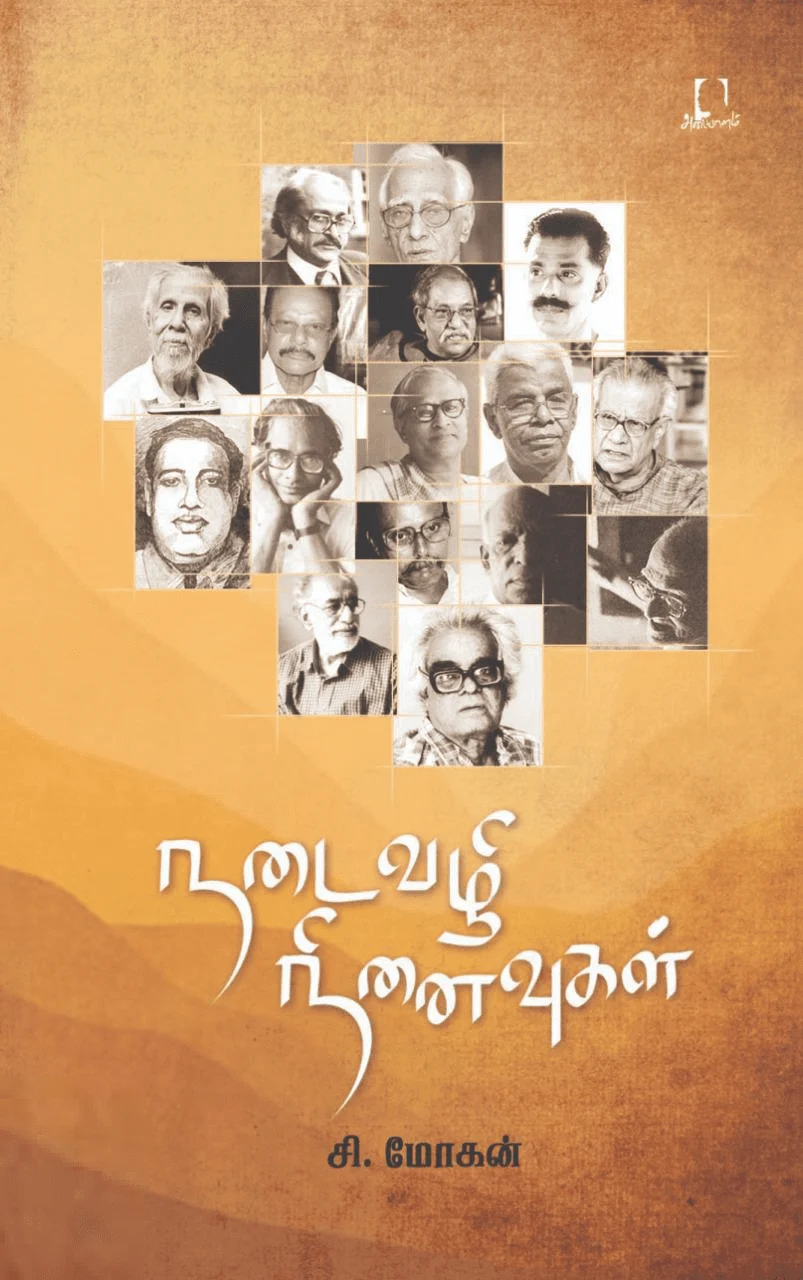 நடைவழி நினைவுகள் (அடையாளம்)