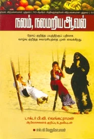 நலம் நலமறிய ஆவல்