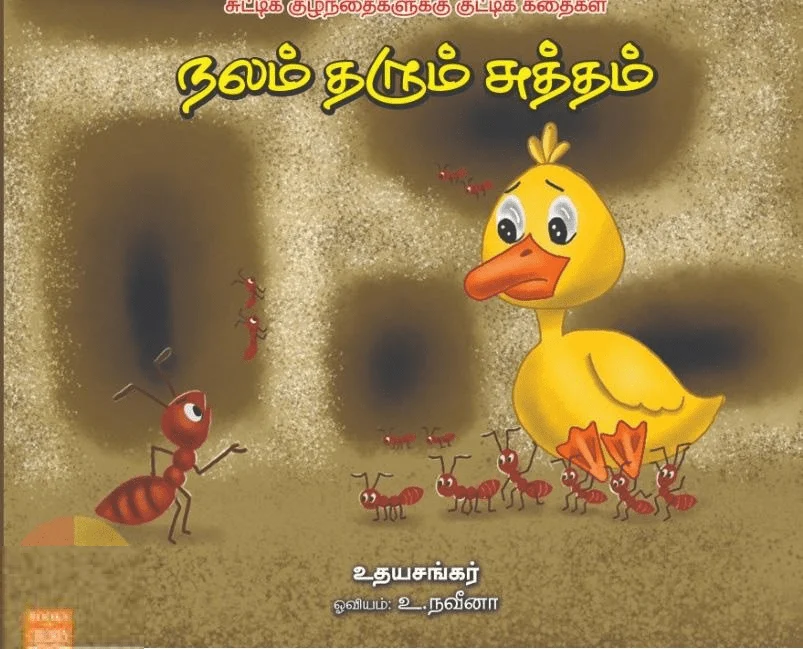 நலம் தரும் சுத்தம்