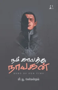 நம் காலத்து நாயகன் (அடையாளம்)