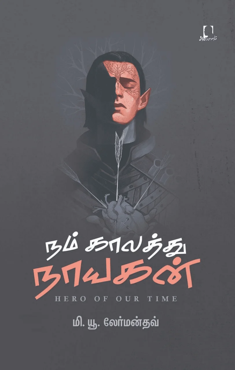 நம் காலத்து நாயகன் (அடையாளம்)