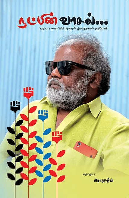 நட்பின் வாசல்