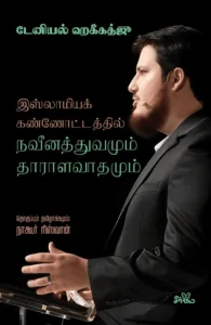 நவீனத்துவமும் தாராளவாதமும்