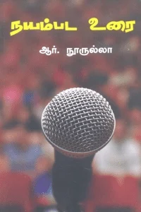 நயம்பட உரை