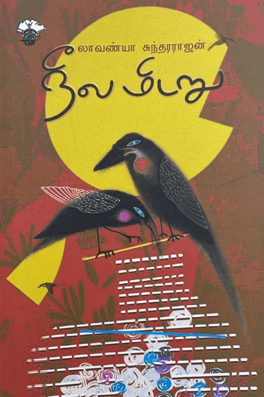 நீல மிடறு