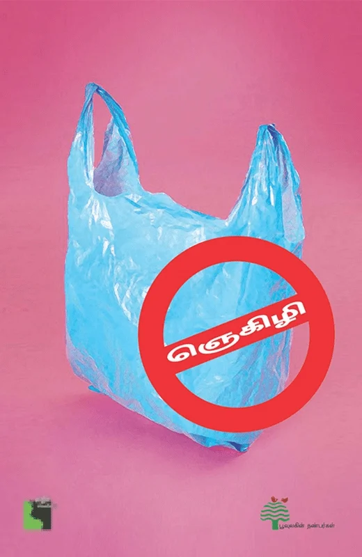 ஞெகிழி
