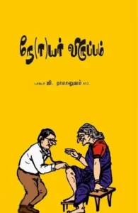 நோயர் விருப்பம்